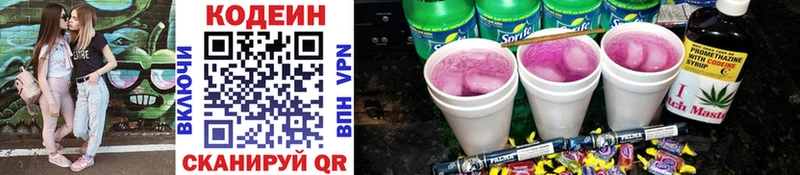 Кодеин напиток Lean (лин)  Купить где  Богучар 